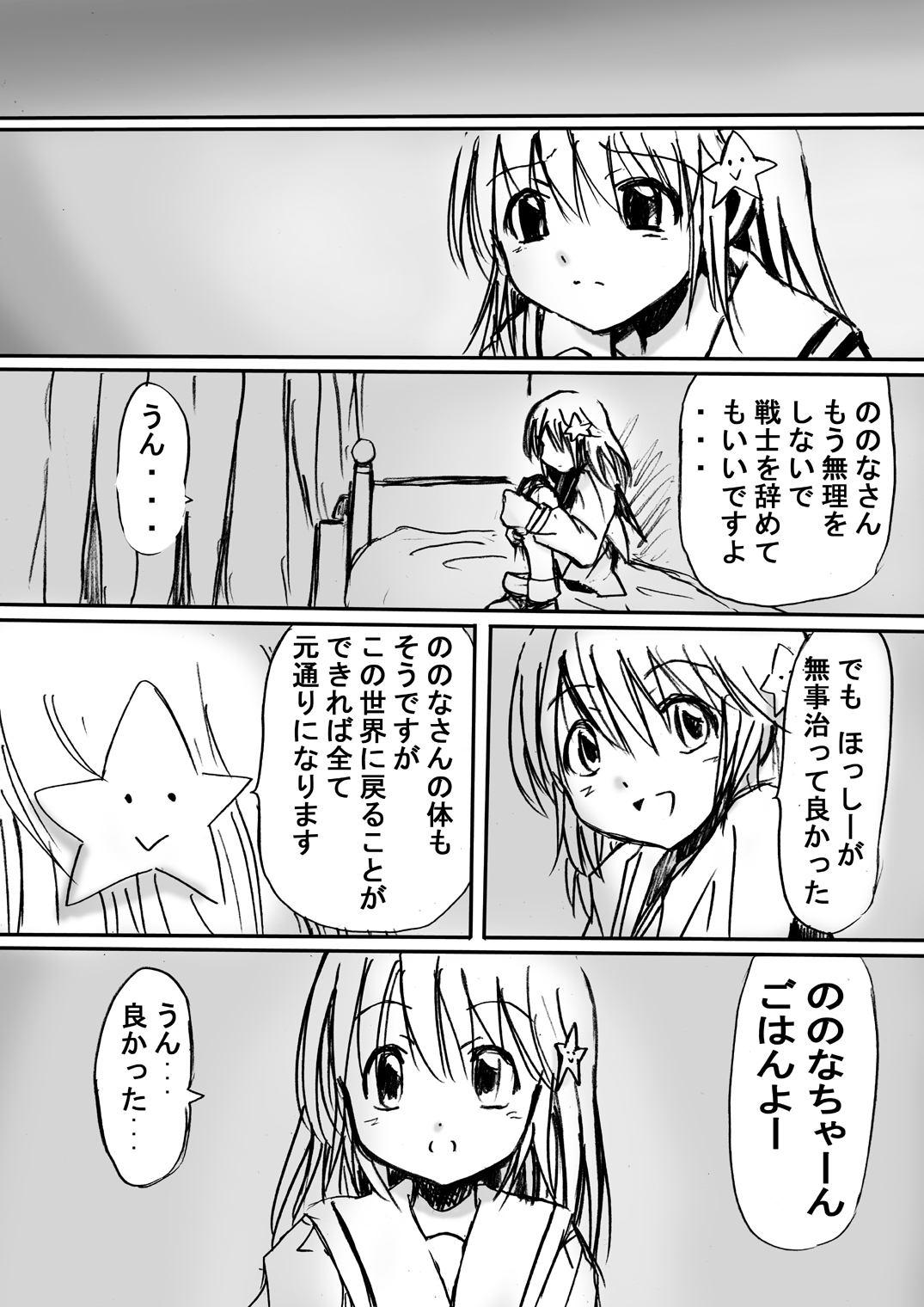 Fushigi Sekai -Mystery World- Nonona 2 page 8 full