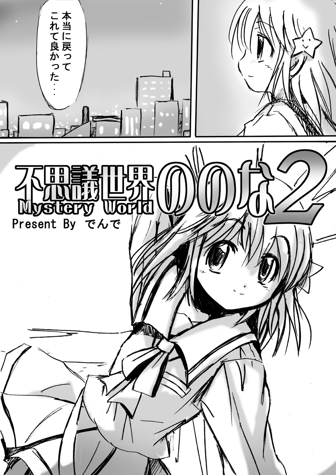 Fushigi Sekai -Mystery World- Nonona 2 page 9 full