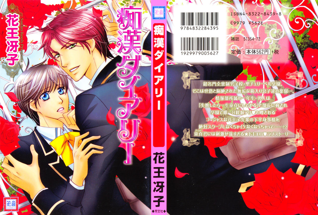 Chikan Diary page 3 full