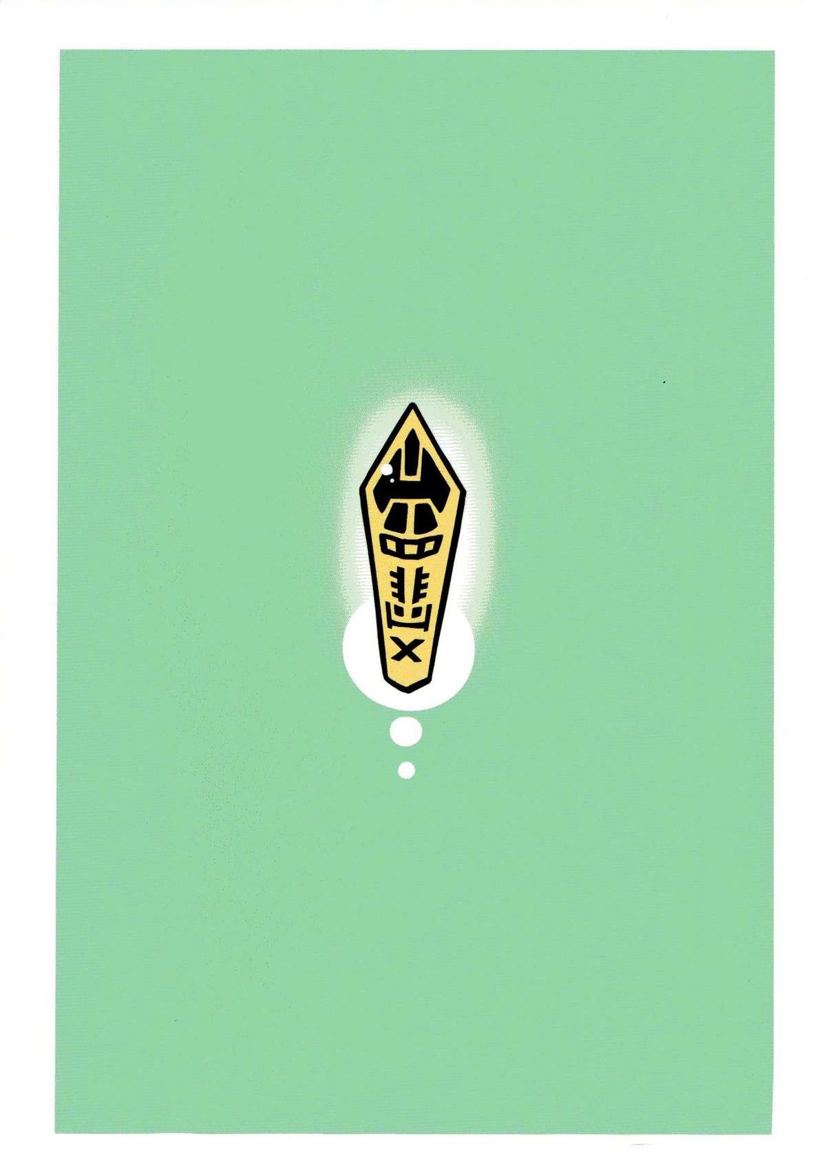 Eikikki Yume Mousou page 2 full