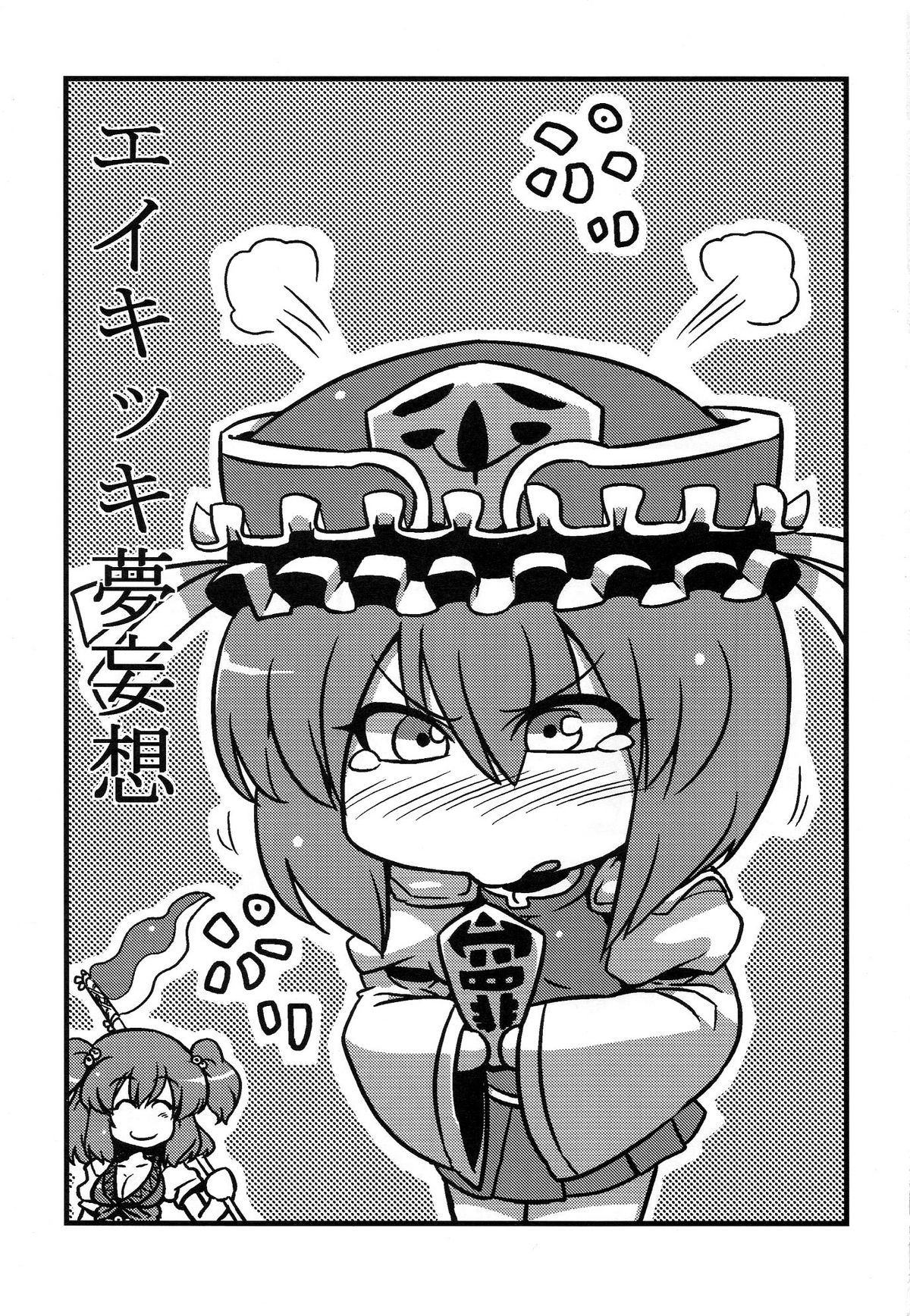 Eikikki Yume Mousou page 3 full