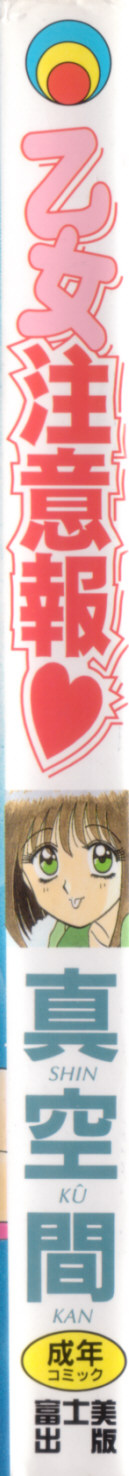 Otome Chuuihou page 3 full