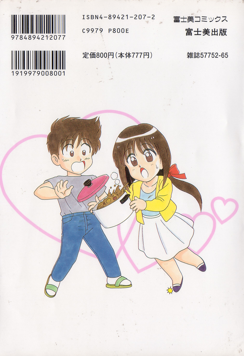 Otome Chuuihou page 4 full