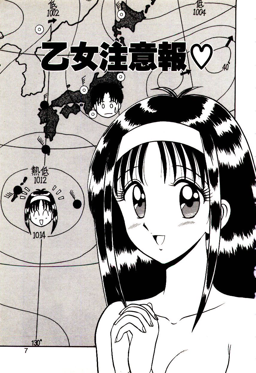 Otome Chuuihou page 8 full