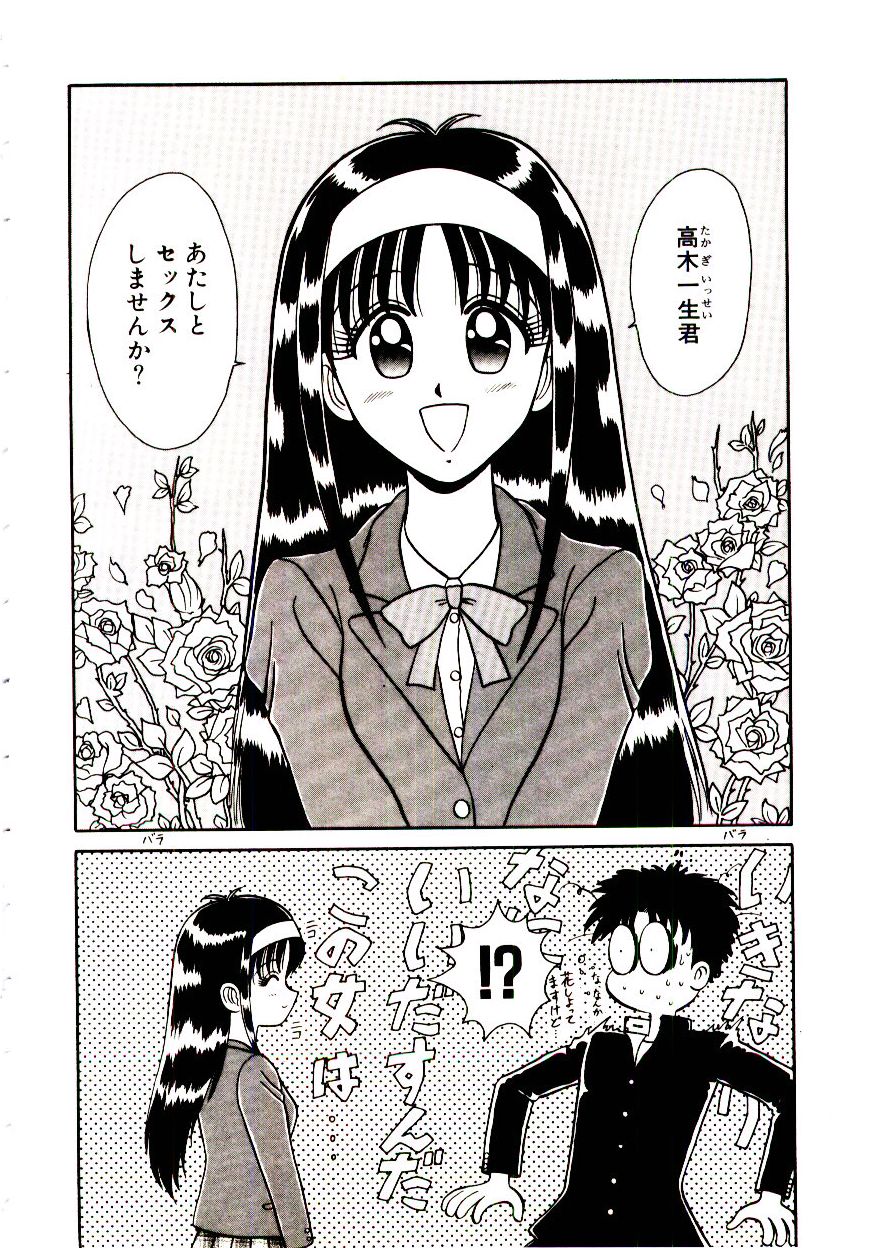 Otome Chuuihou page 9 full