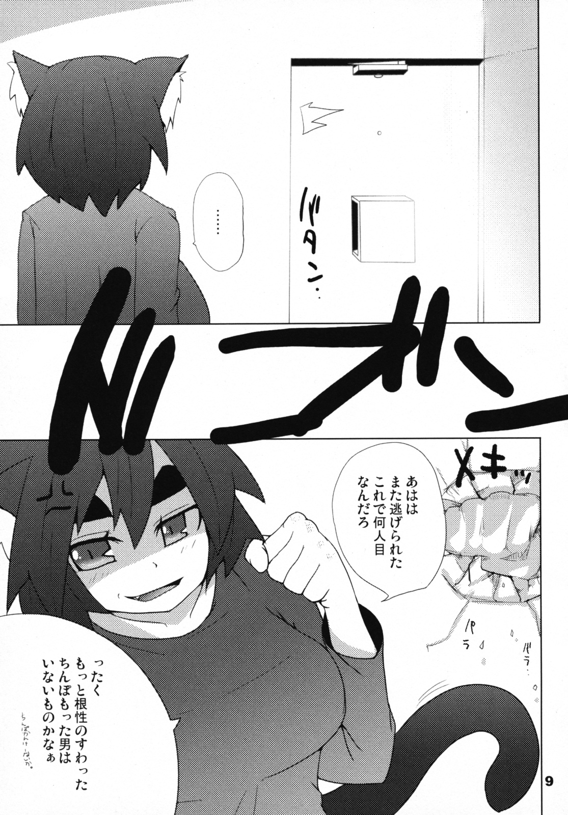 Hot Tail page 8 full