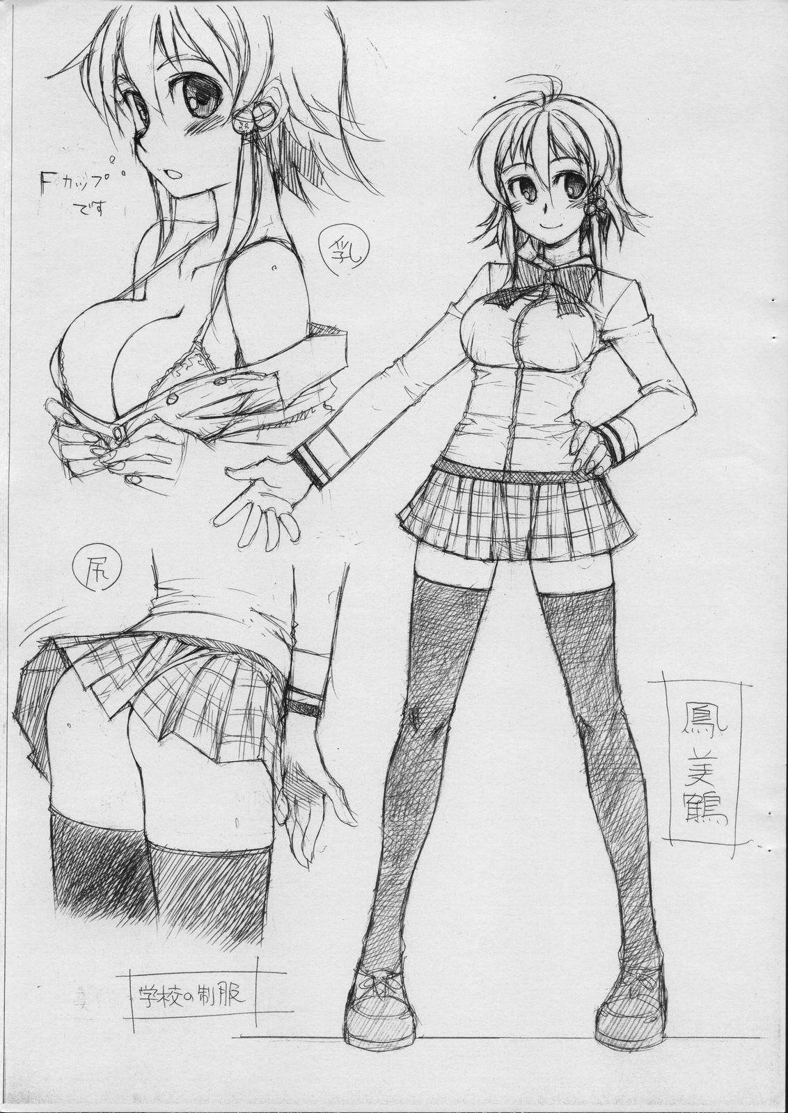 Tonbo Kusanagi scramble 3rd page 8 full