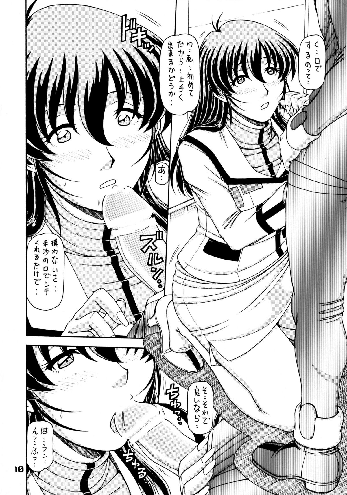 RED MUFFLER M page 9 full