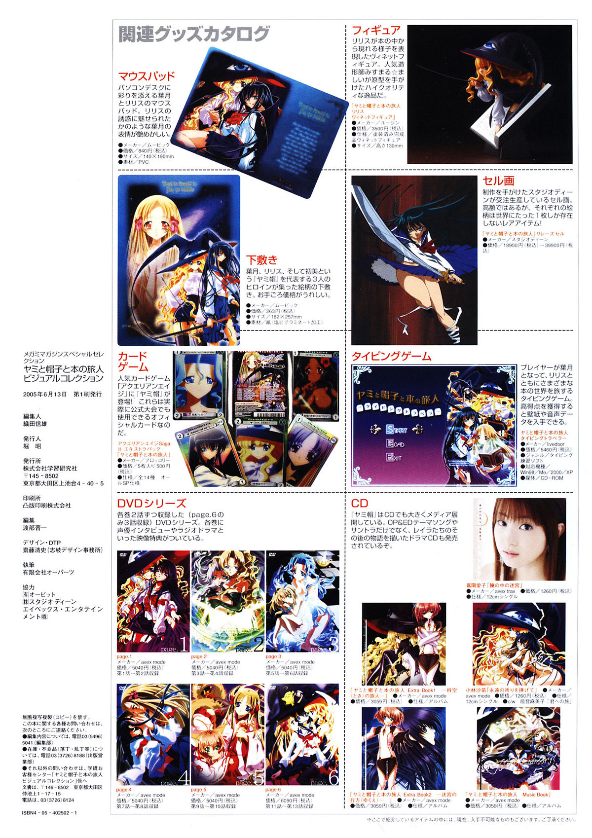 Yami to Boushi to Hon no Tabibito Visual Collection page 8 full