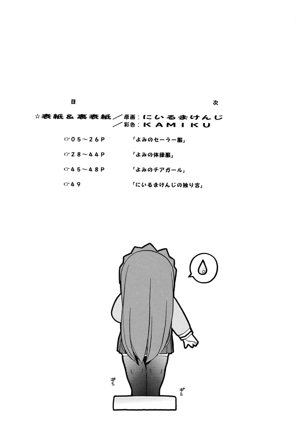 Yomi Kaki page 3 full