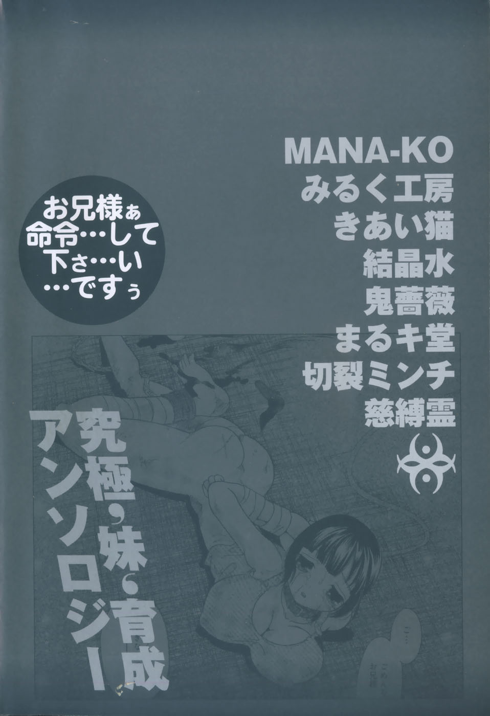 Boku no Imouto ga Dekirumade page 7 full