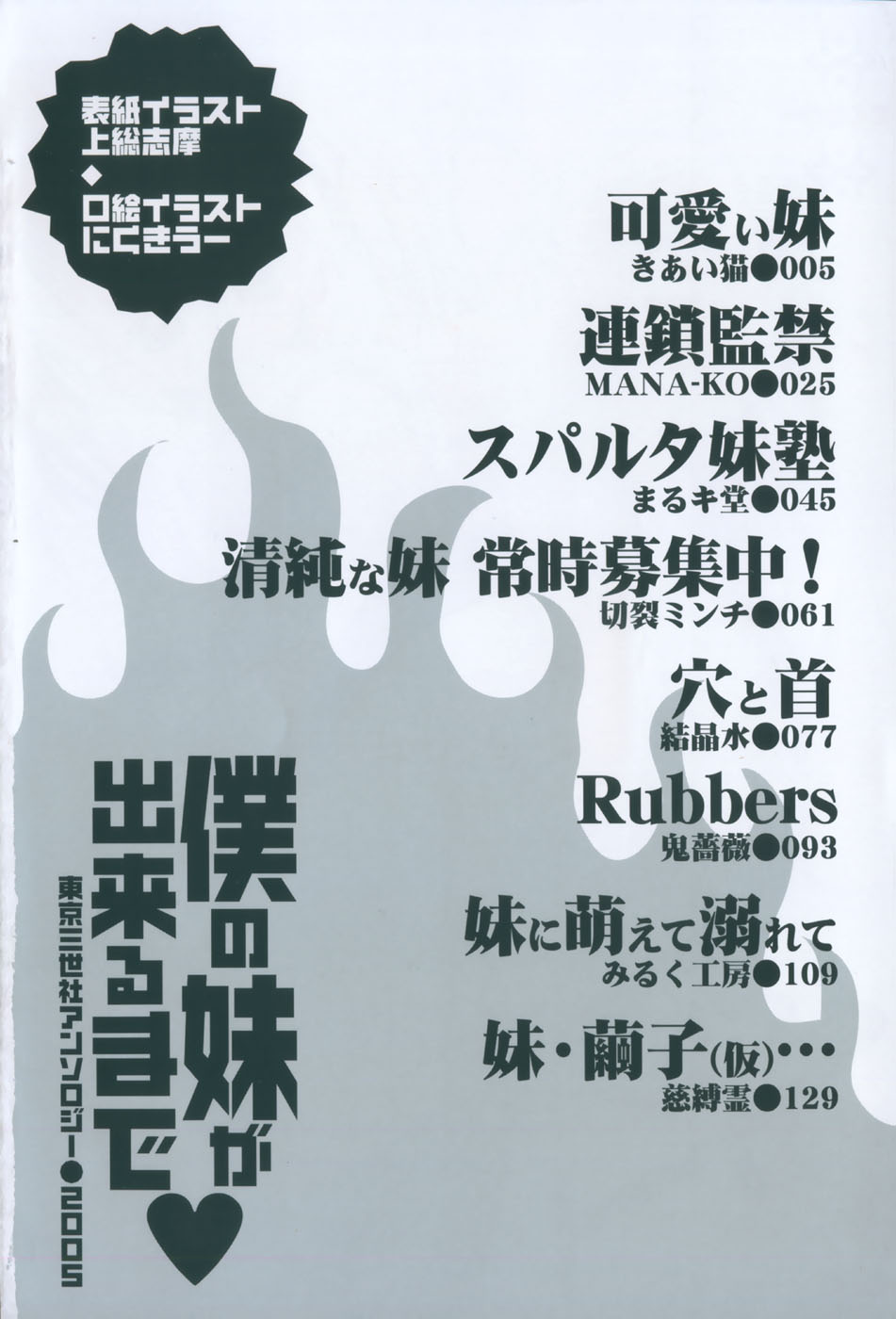 Boku no Imouto ga Dekirumade page 9 full