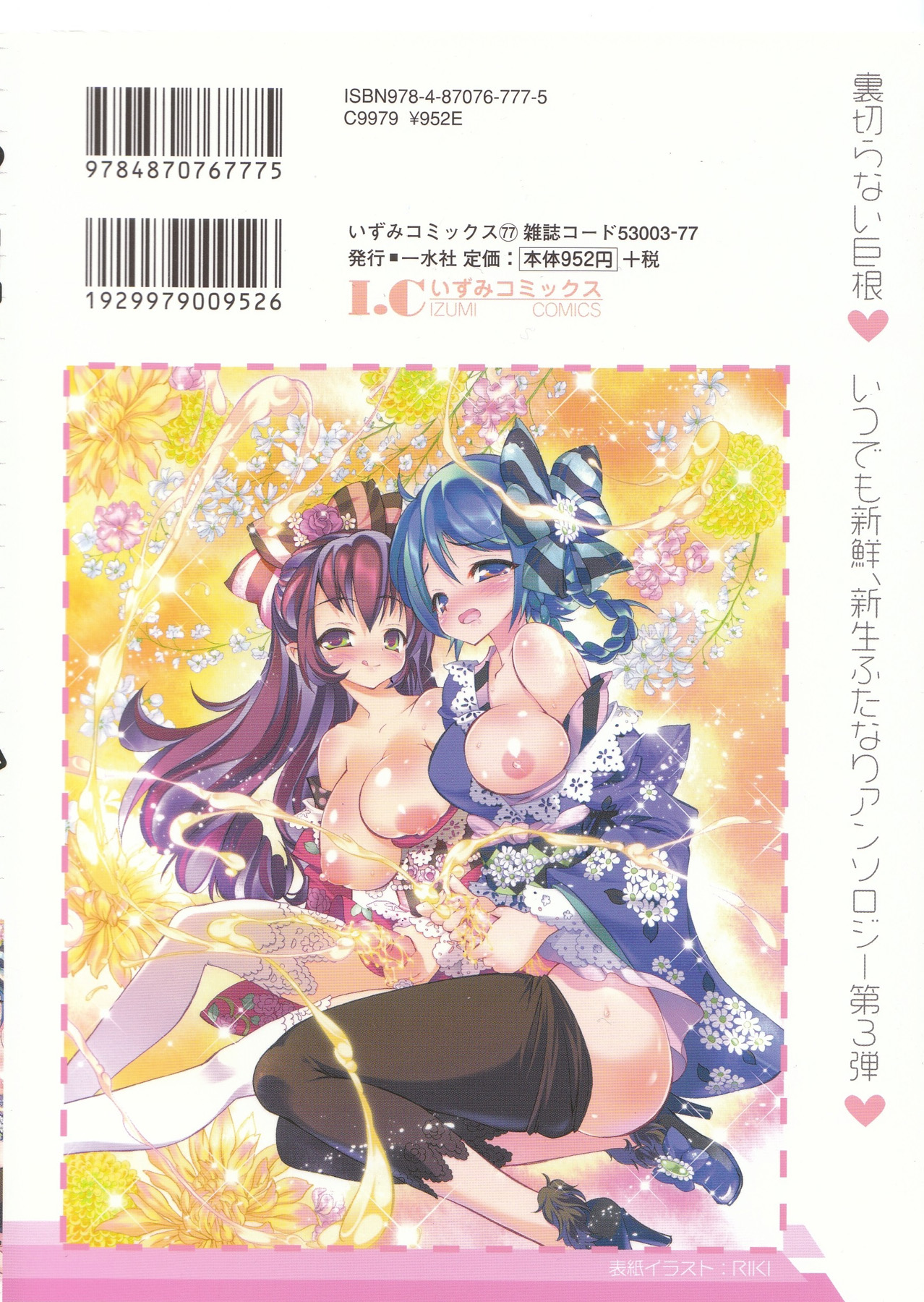 Futanari Excellent! 3 page 2 full