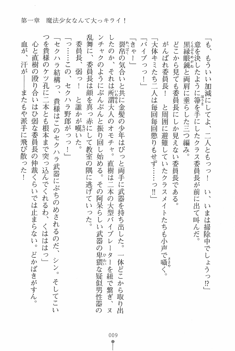 Mabu Kare Mahou Shoujo! page 10 full