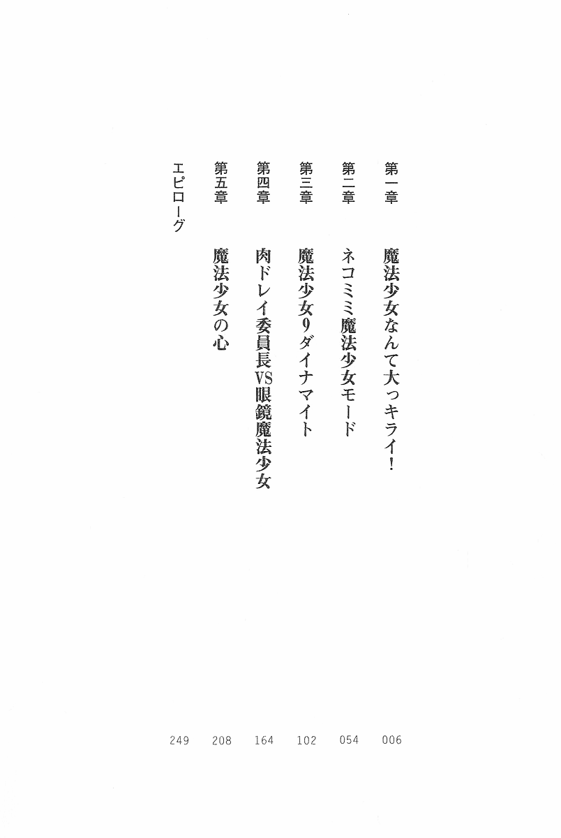 Mabu Kare Mahou Shoujo! page 5 full