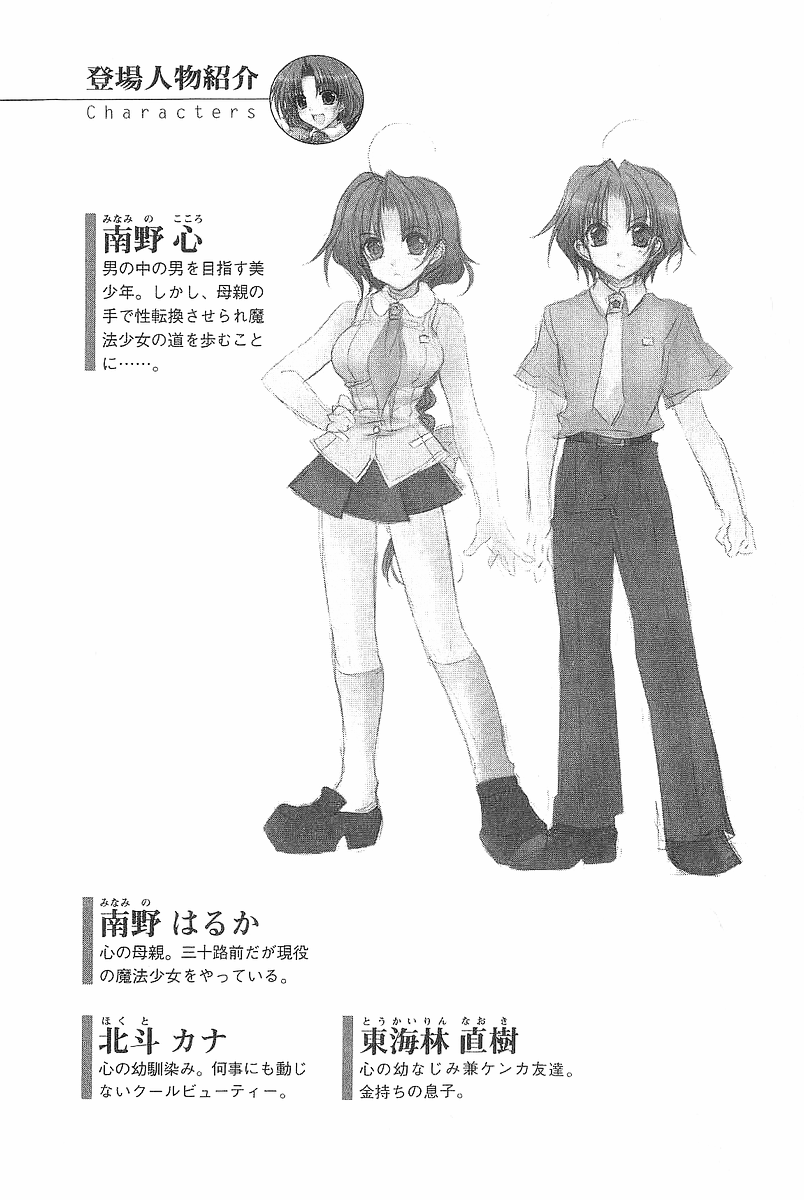 Mabu Kare Mahou Shoujo! page 6 full