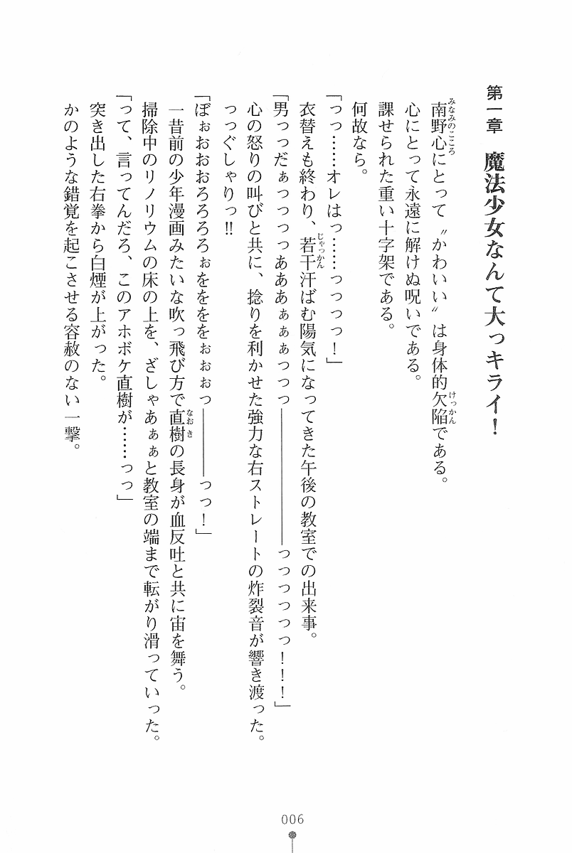 Mabu Kare Mahou Shoujo! page 7 full