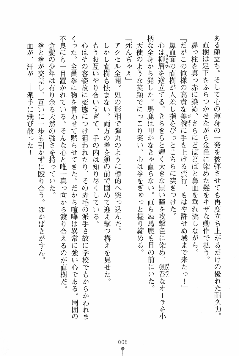 Mabu Kare Mahou Shoujo! page 9 full