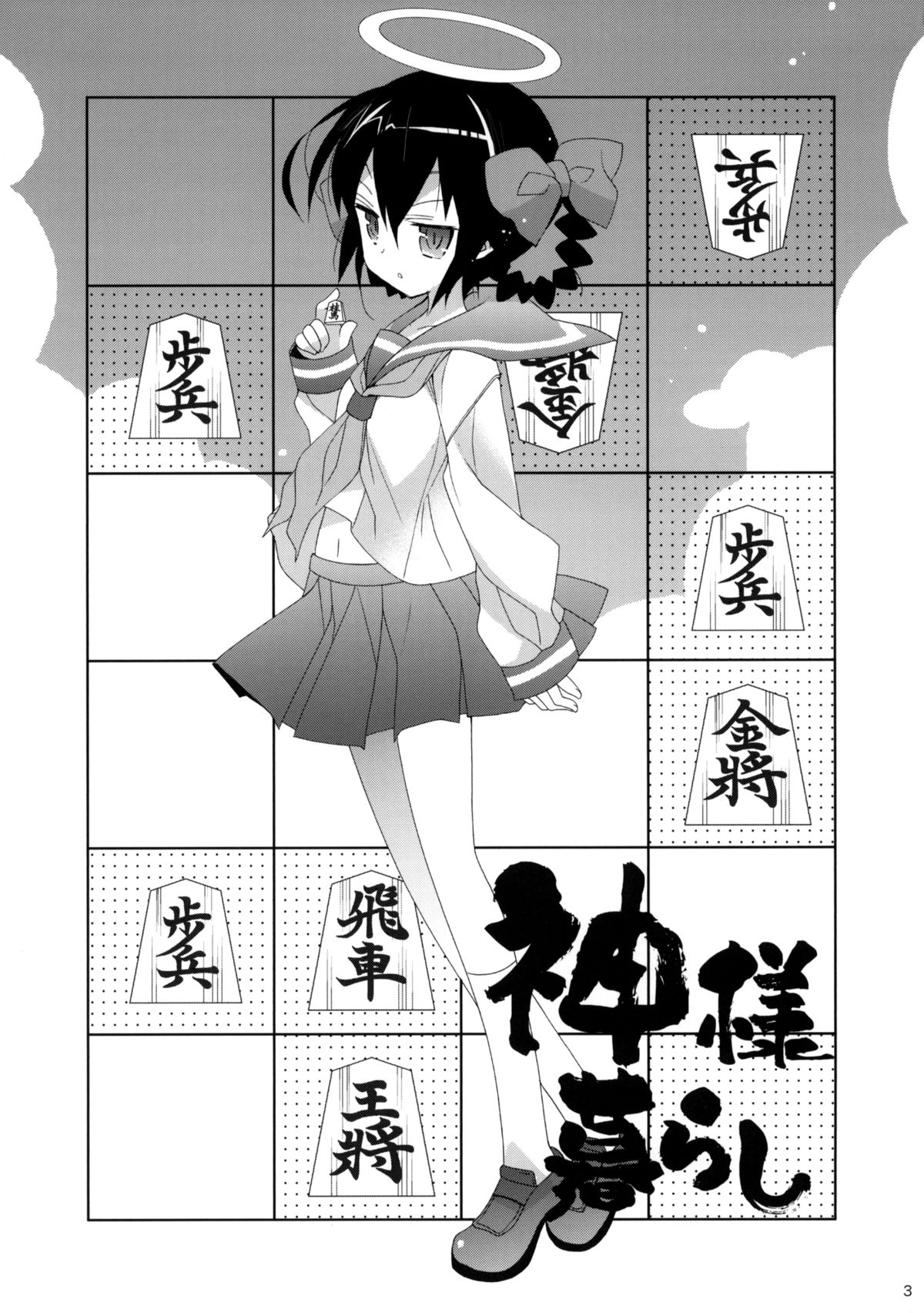 Kami-sama Kurashi    ==Strange Companions== page 2 full