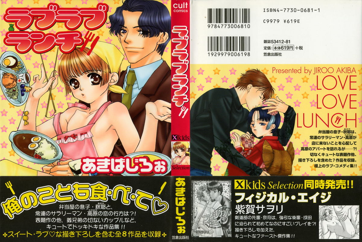 Love Love Lunch page 1 full