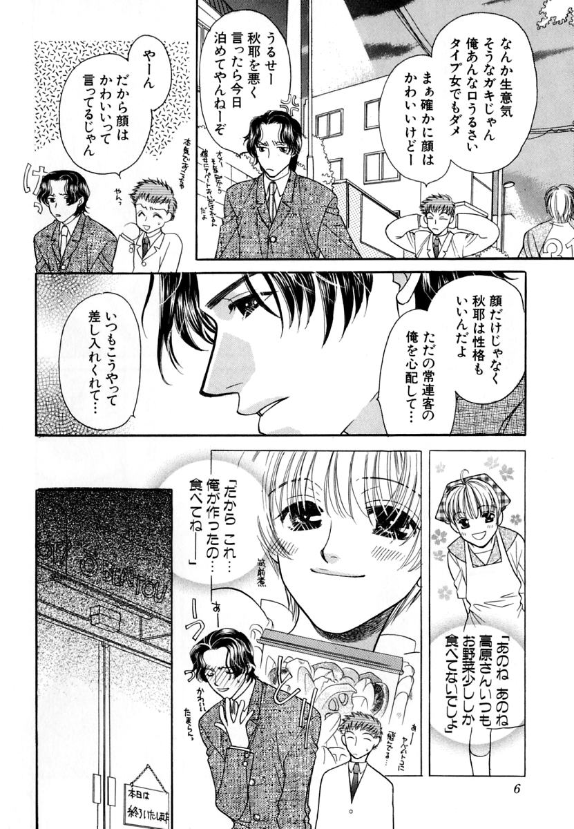 Love Love Lunch page 10 full