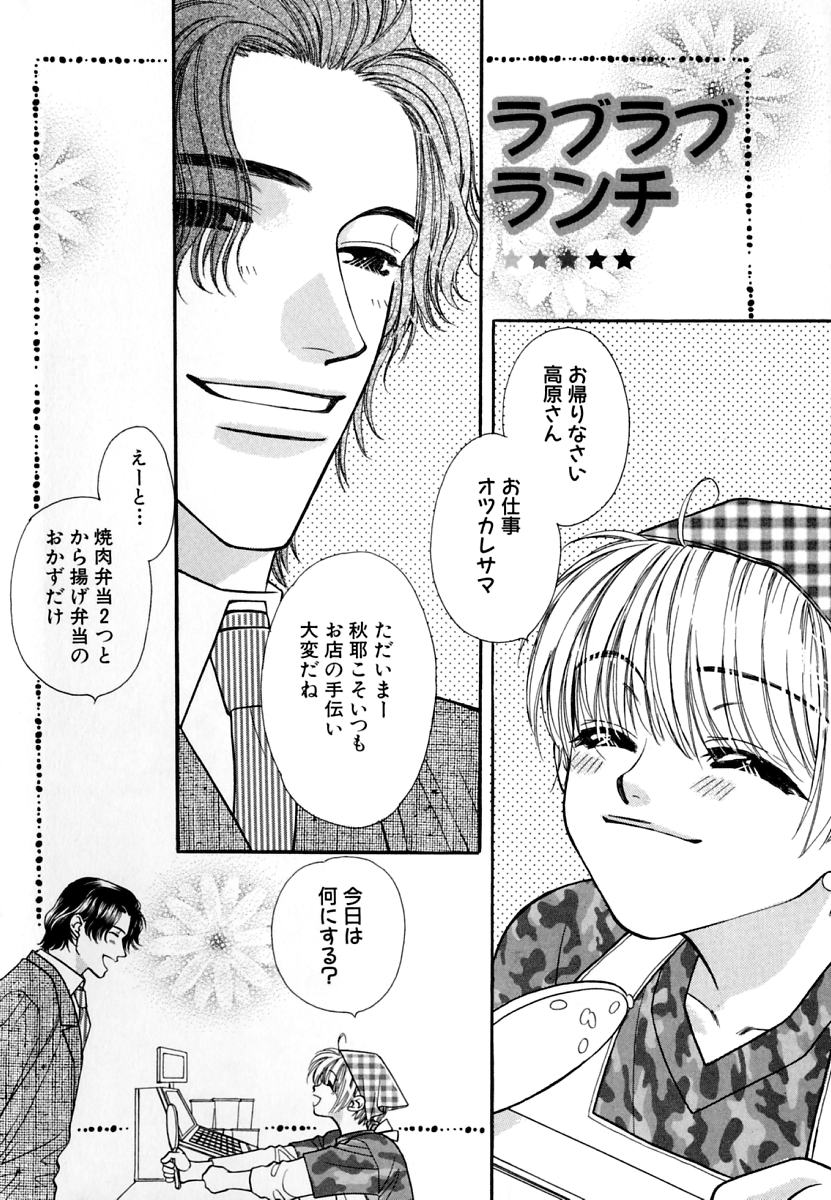 Love Love Lunch page 8 full