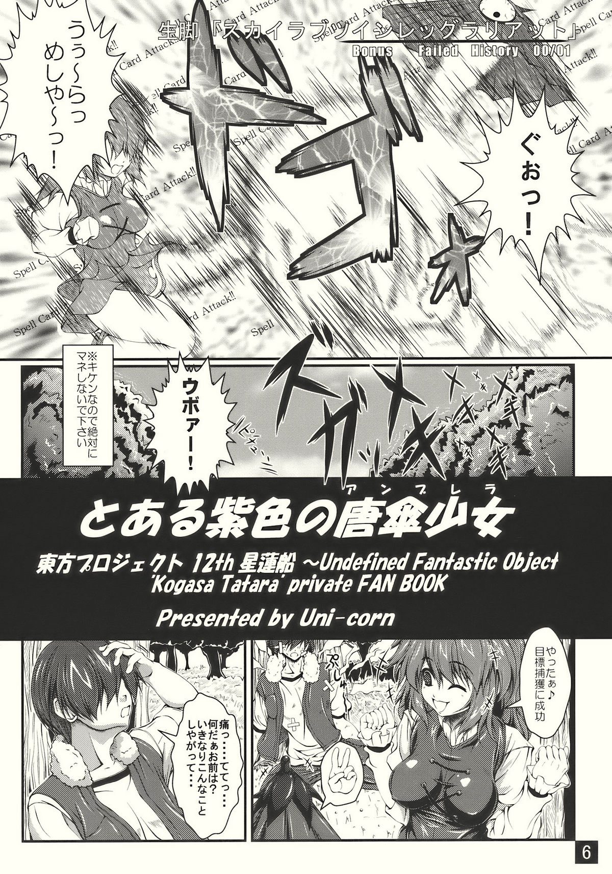 Toaru Murasakiiro no Umbrella page 6 full