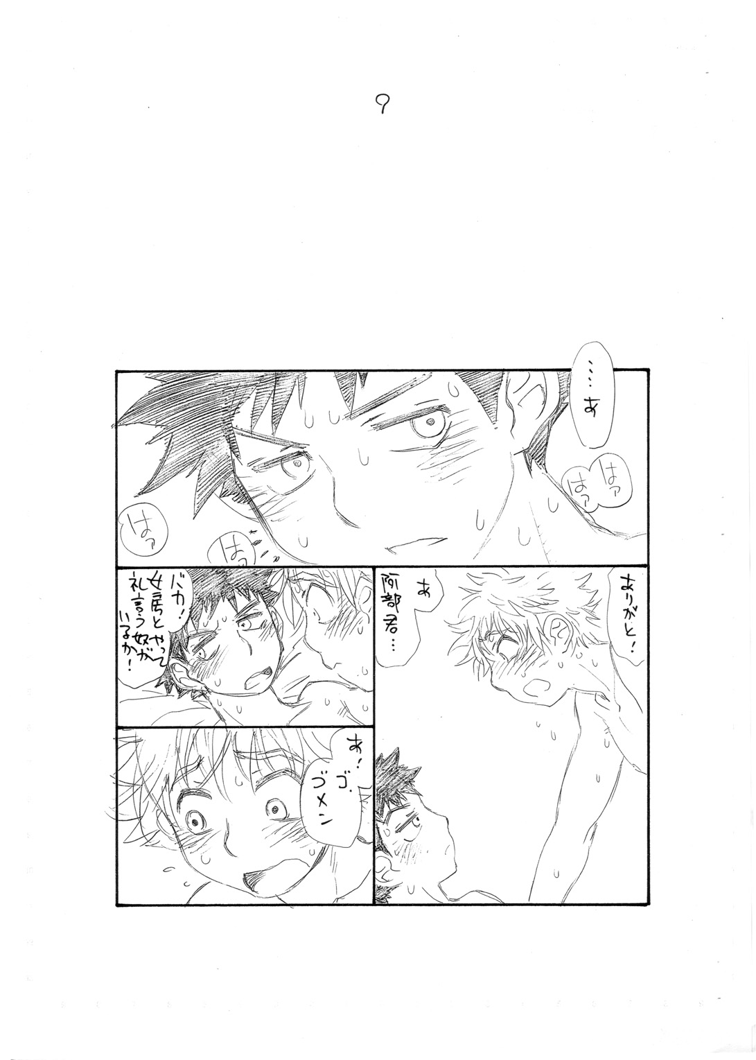 massugu page 10 full