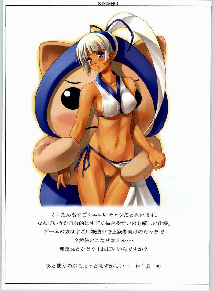 SUZUNEKO page 10 full