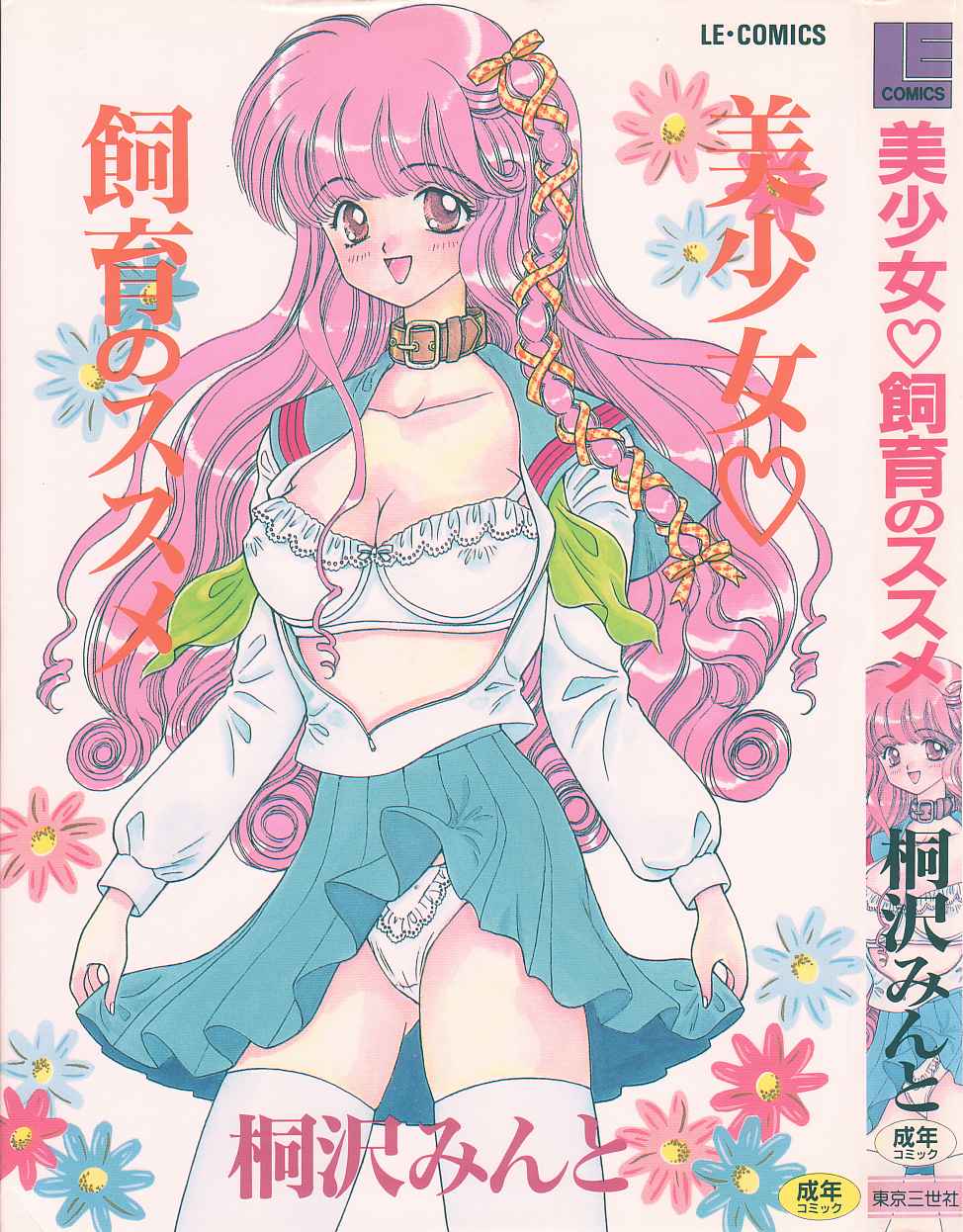 bishoujo shiiku no susume page 1 full