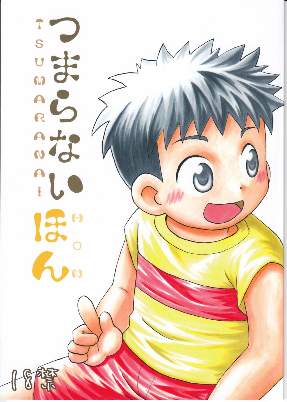 Tsumaranai Hon page 1 full