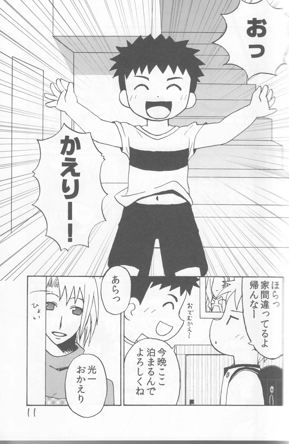 Tsumaranai Hon page 10 full