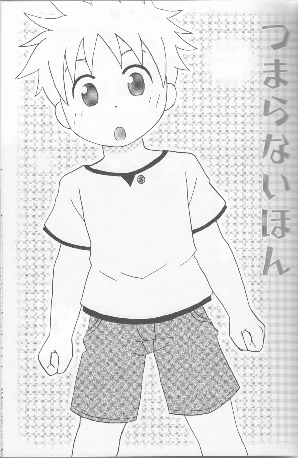 Tsumaranai Hon page 2 full