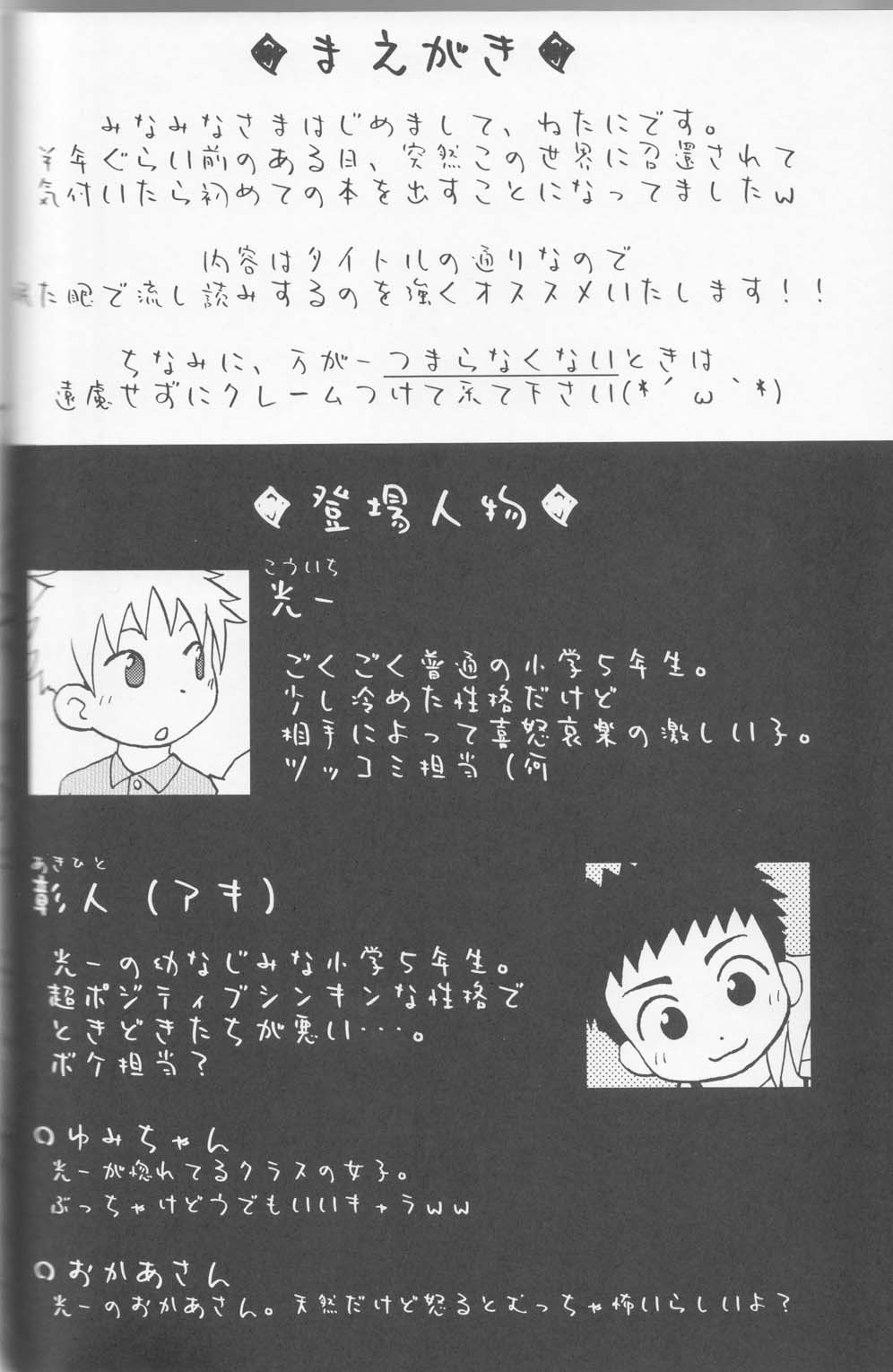 Tsumaranai Hon page 3 full