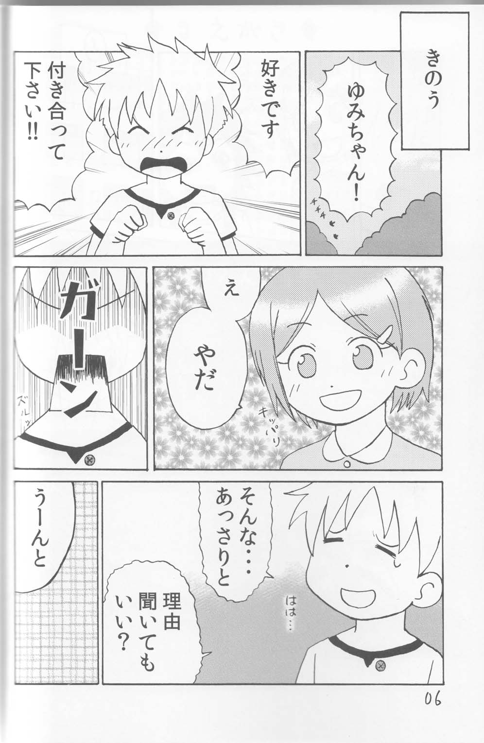 Tsumaranai Hon page 5 full