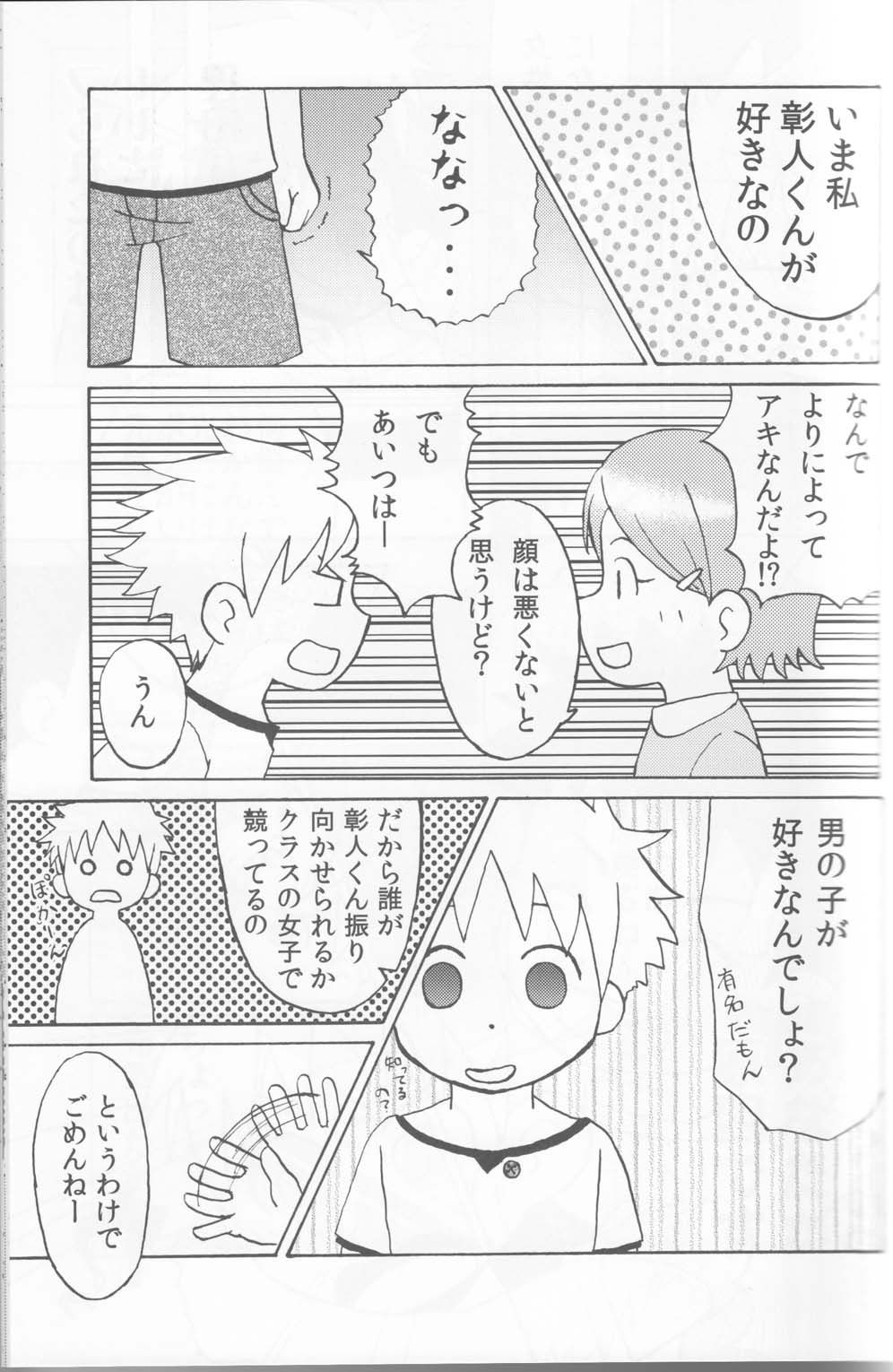 Tsumaranai Hon page 6 full