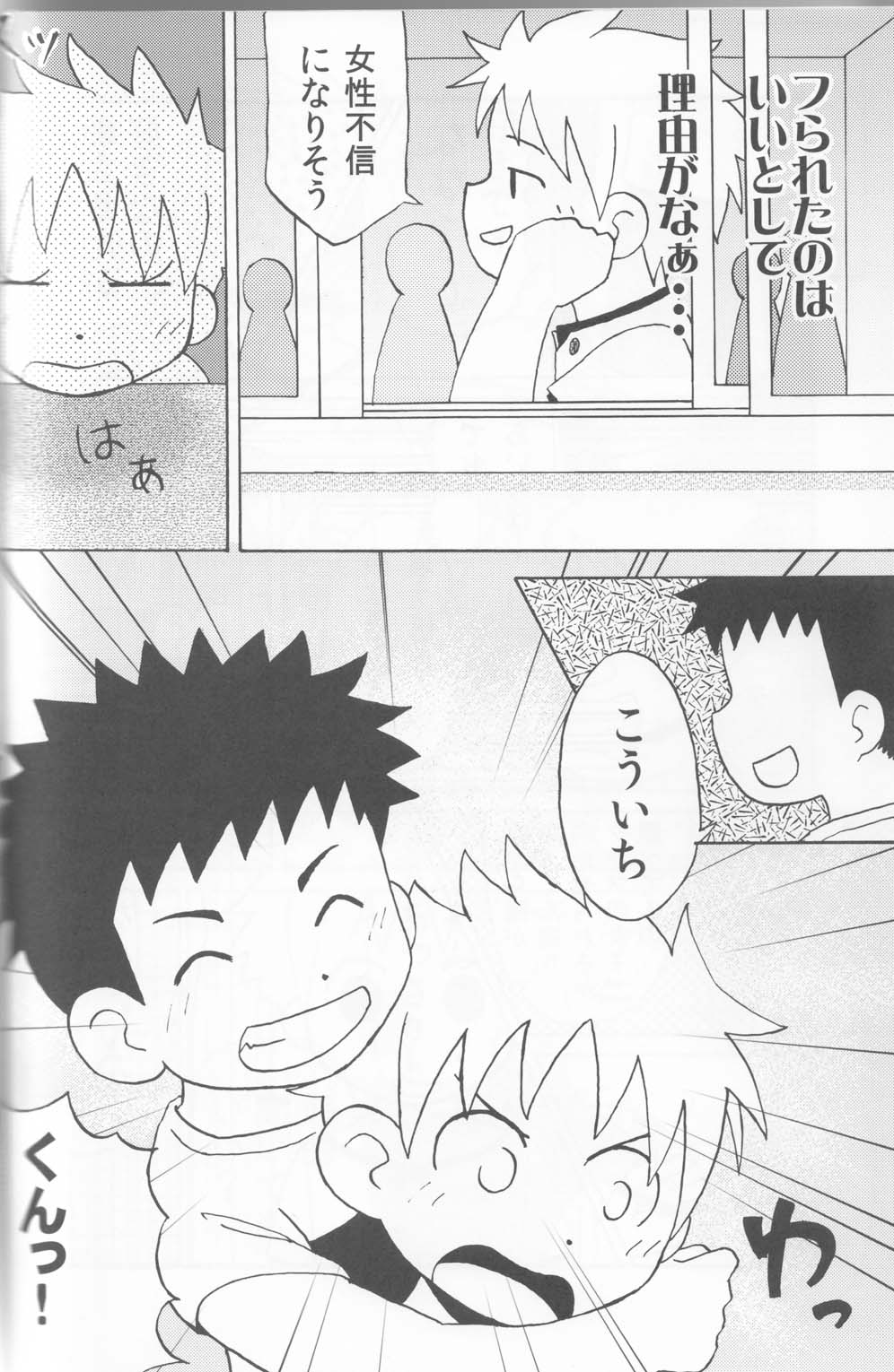 Tsumaranai Hon page 7 full