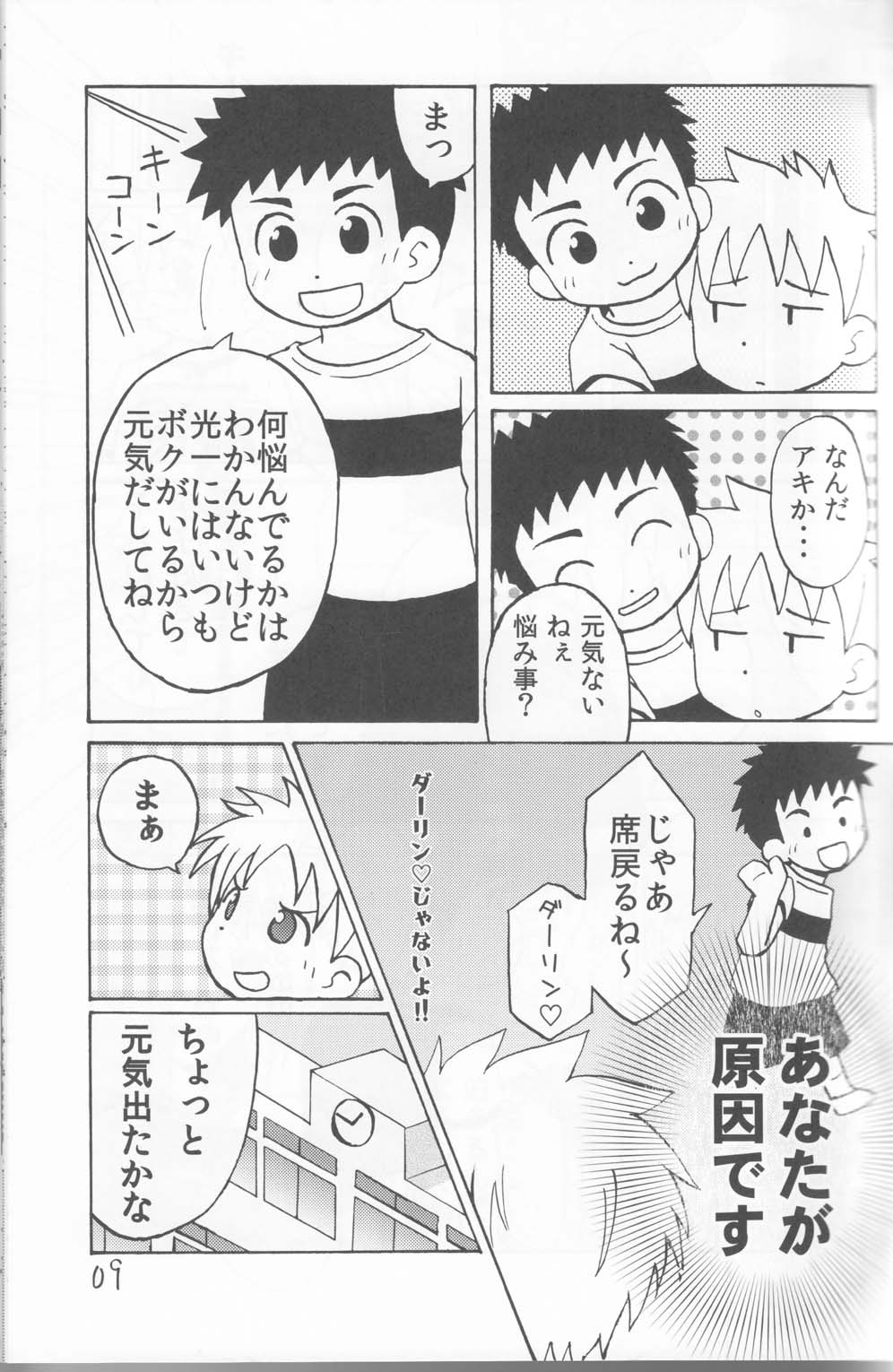 Tsumaranai Hon page 8 full