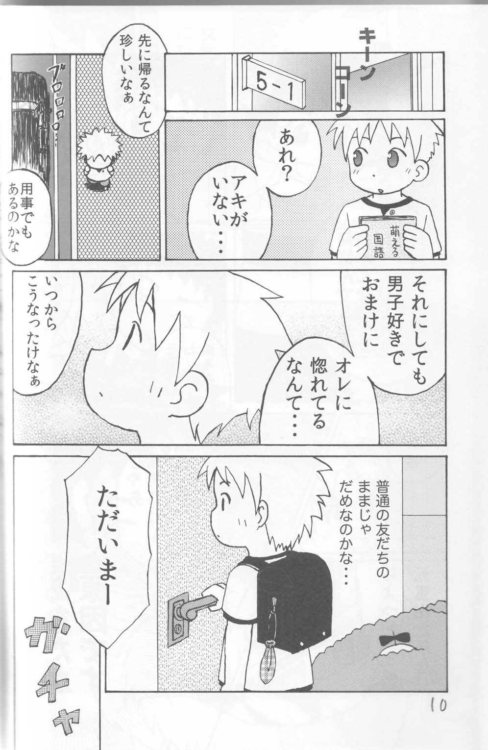 Tsumaranai Hon page 9 full