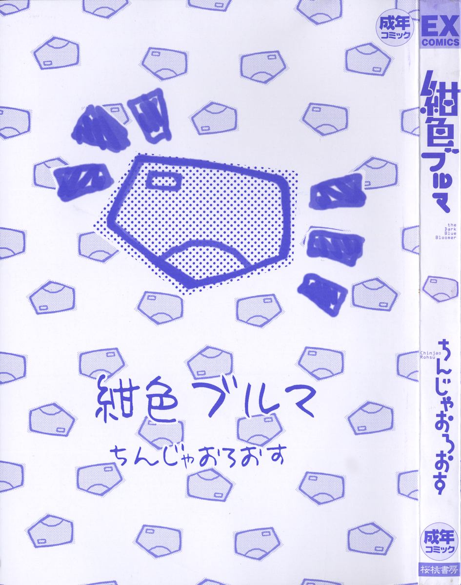 Koniro Buruma | the Dark Blue Bloomer page 3 full