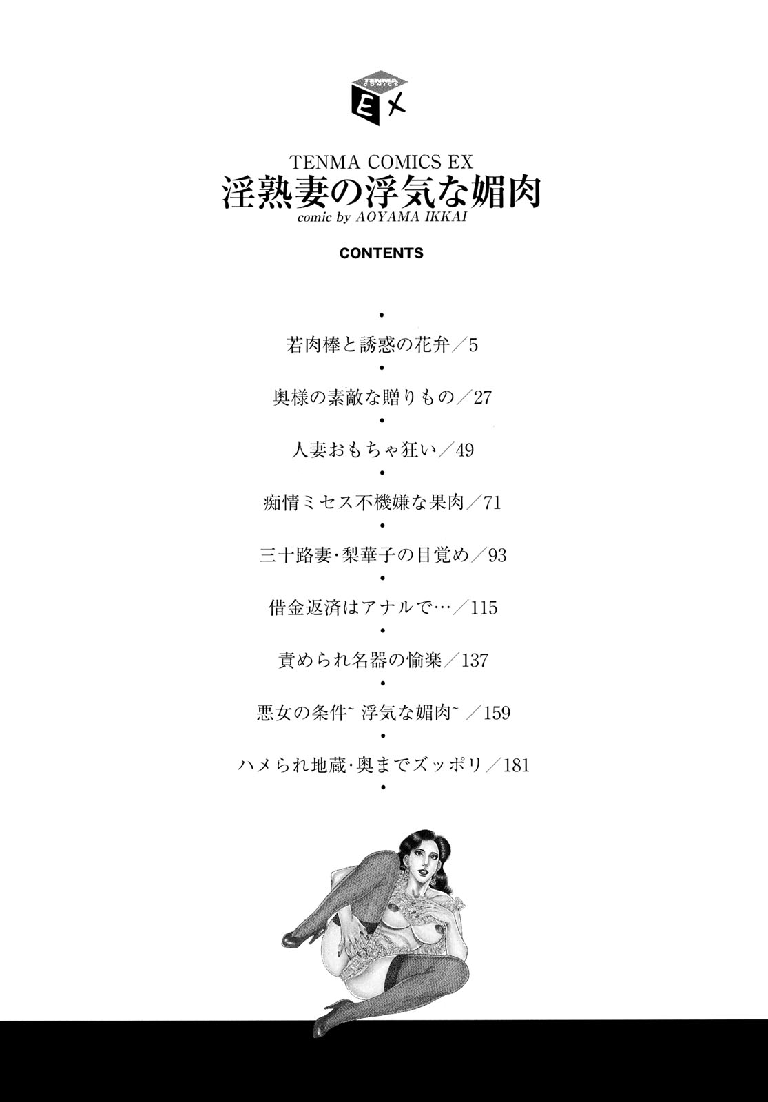 Injukuzuma no Uwaki na Biniku page 4 full