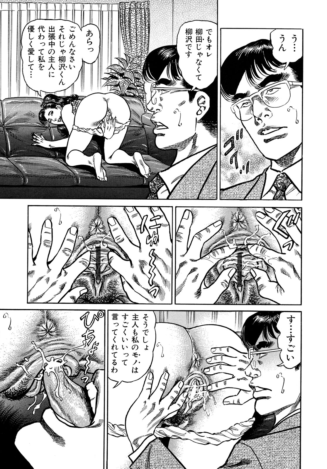 Injukuzuma no Uwaki na Biniku page 7 full