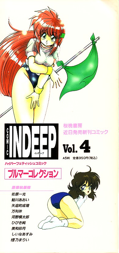 Indeep Vol. 3 page 2 full