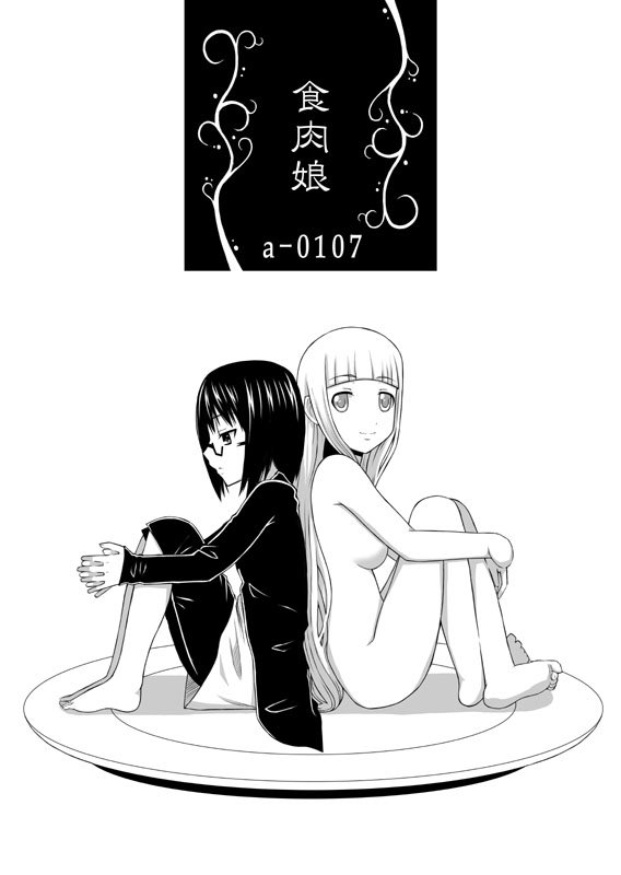 食肉娘a-0107【前篇】 page 2 full