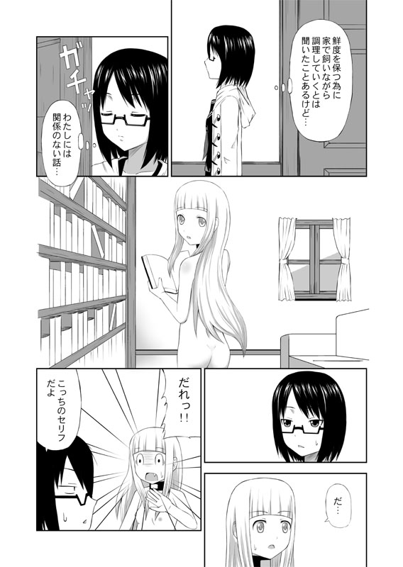 食肉娘a-0107【前篇】 page 4 full