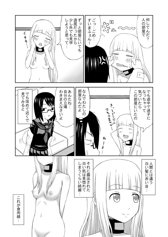 食肉娘a-0107【前篇】 page 5 full