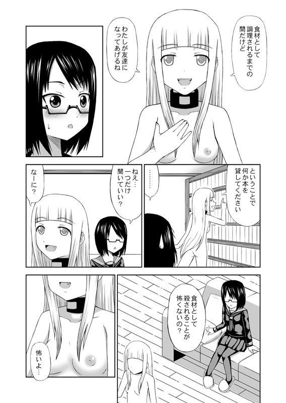 食肉娘a-0107【前篇】 page 7 full
