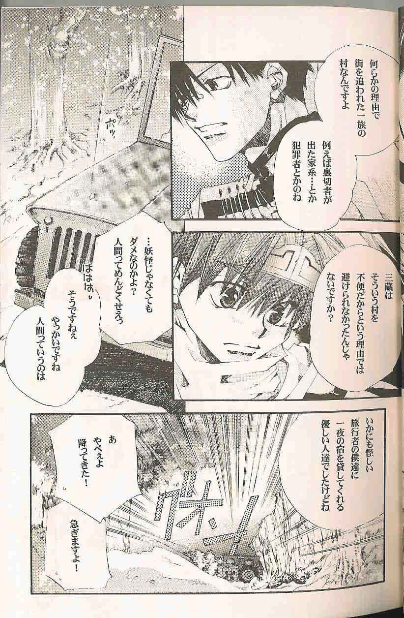 Gensomaden Saiyuki - Accendimi page 8 full