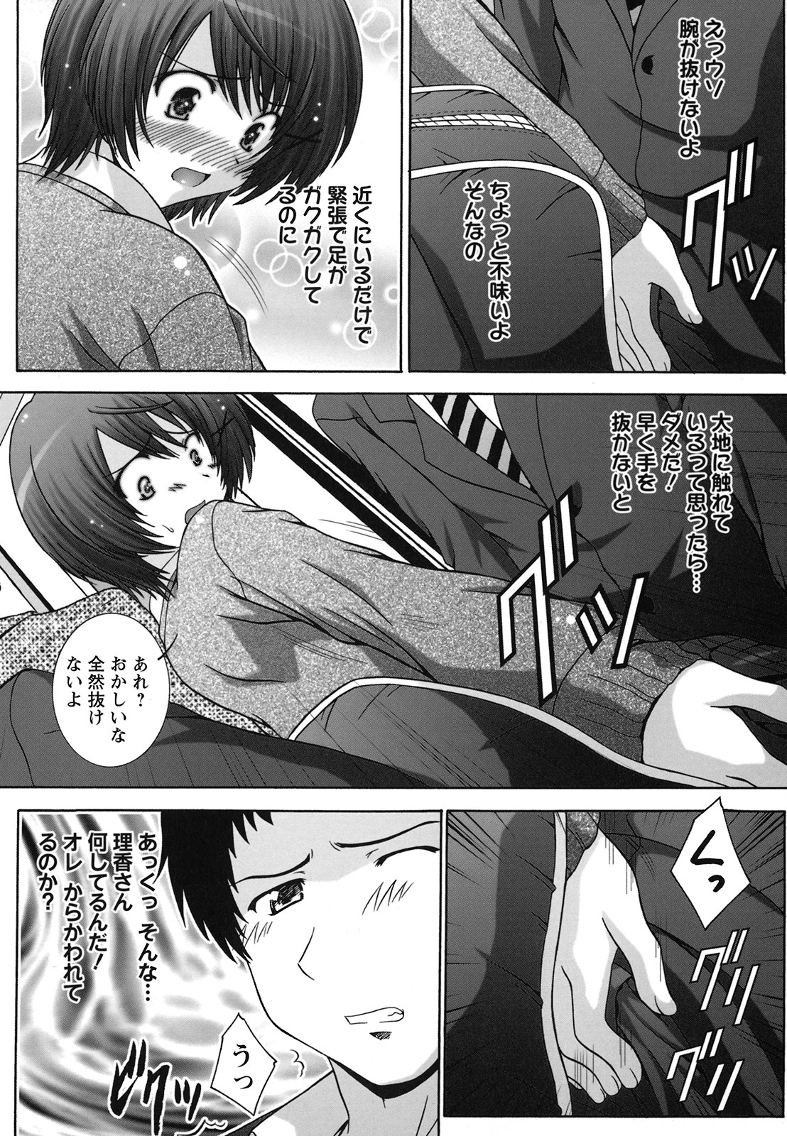 Zecchou JK Seifuku Saretai no page 10 full
