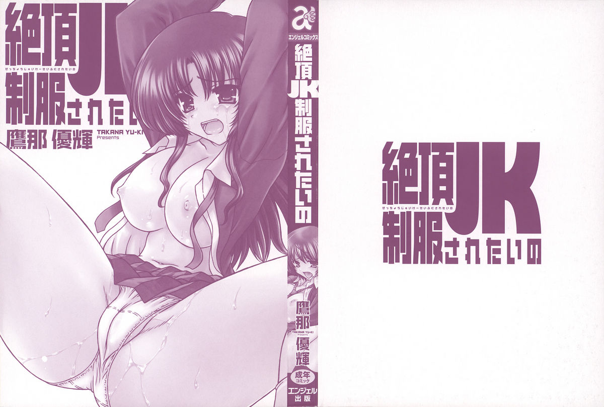 Zecchou JK Seifuku Saretai no page 4 full